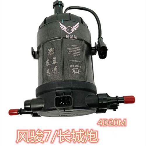 长城风骏7/炮4D20M格总成柴油滤清器1111400XED95柴油车长城炮