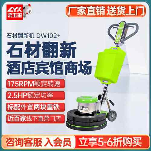 DW102+石材翻新机大理石晶面养护酒店地板打蜡高速抛光机