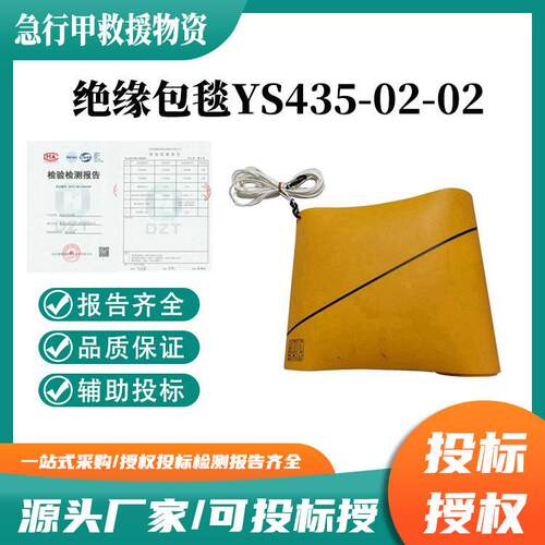 电杆包毯YS435-02-02压配电网电线杆绝缘毯YS435-01-01绝缘包毯
