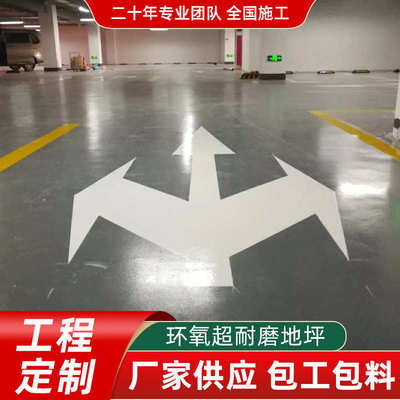 厂房地面底漆水性环氧树脂地坪漆水泥