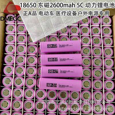 18650东磁26E 2600mah动力5C 3.7V原包纯三元 电动车 储能 动力电