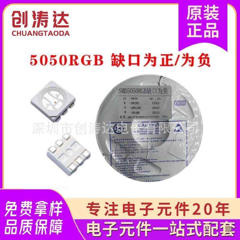 贴片LED灯珠5050RGB红绿蓝三色七彩5050贴片灯珠切口为正为负