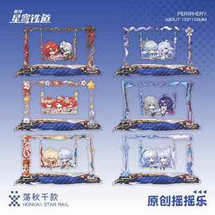 崩坏星穹铁道摇摇乐荡秋千立牌白厄万敌星期日知更鸟缇宝