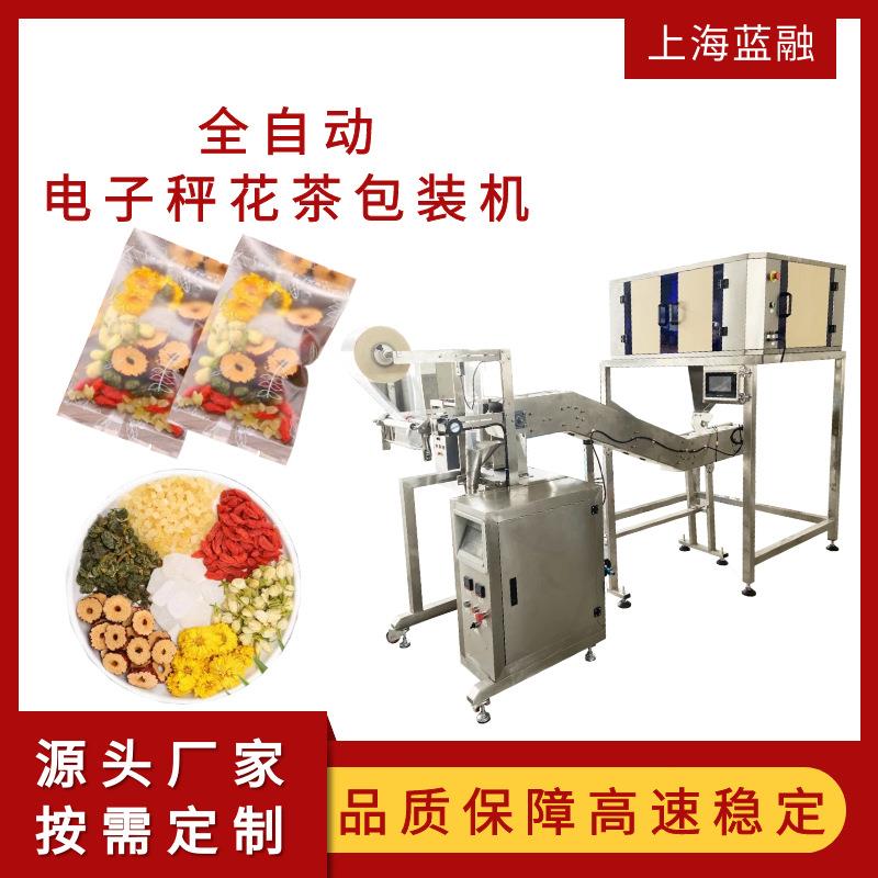 全自动电子秤花茶包装机红枣桂圆冰糖多物料链斗下料花茶分装机