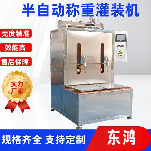 半自动称重式灌装机液体食用油润滑油灌装机燃油宝灌装包装设备
