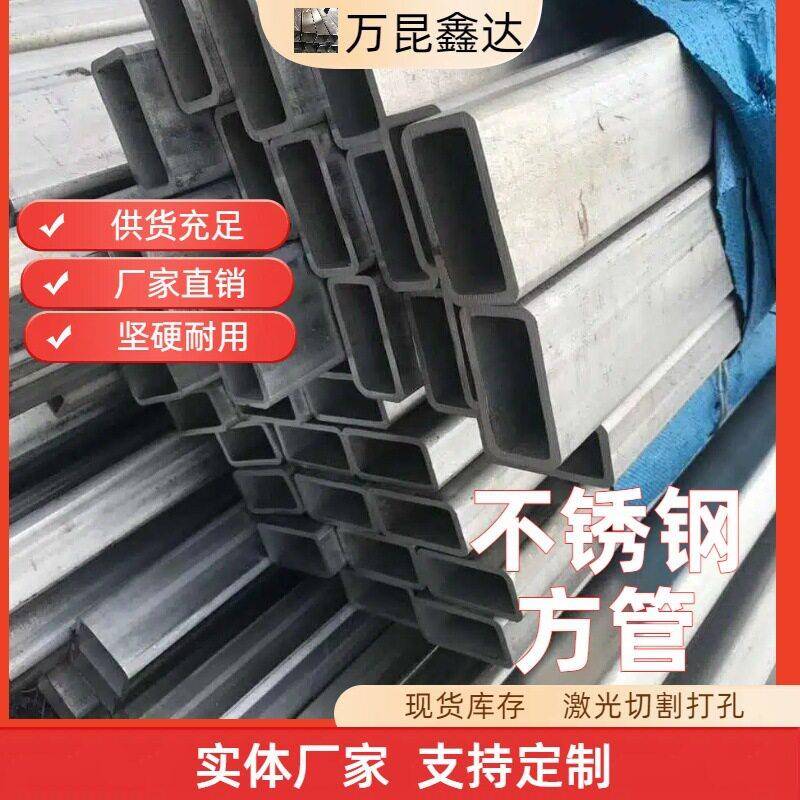 甘孜不锈钢方管304工业拉丝矩管椭圆钢40*40激光打孔规格多样