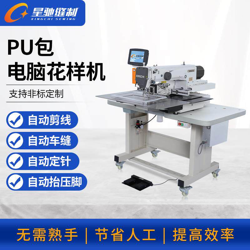牌缝纫机做pu包草编包帆布女包花样机PVC牛津包自动缝纫机