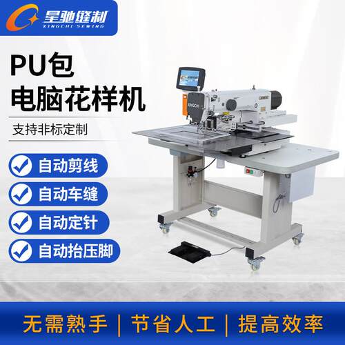 牌缝纫机做pu包草编包帆布女包花样机PVC牛津包自动缝纫机