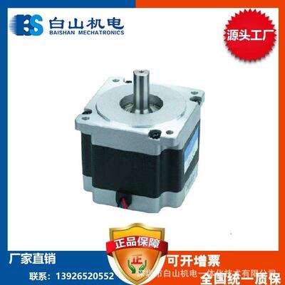 86步进电机B1S86H18-06B白山步进BS86HB11电机