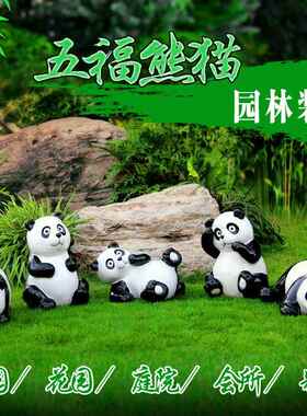 熊猫雕塑外区园林景观小户品园林熊猫花园小区景草坪摆卡件通动物