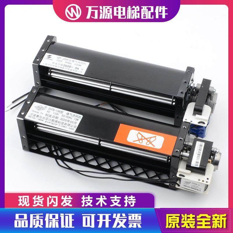 适用永大配件电梯控制柜横流风扇申花QF-200风机110V光亚GYFB-198