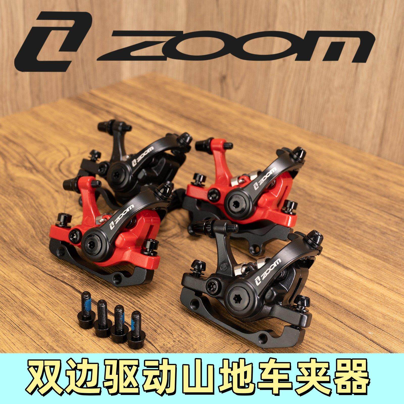 台湾ZOOM信隆山地自行车线拉碟刹夹器双边制动机械双活塞线拉刹车