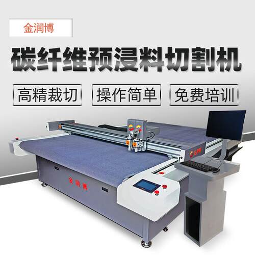 碳纤维预浸料切割机复合材料振动刀数控切割机碳纤维编织布裁切