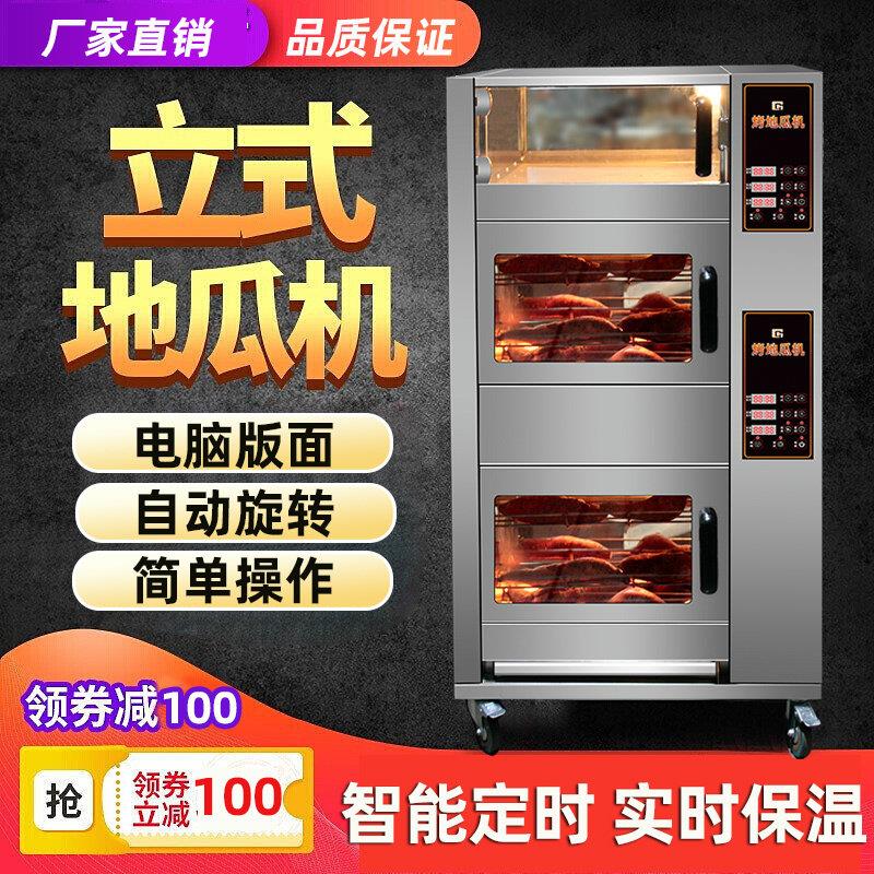大型地瓜机全自动新款智能烤红薯机电炉烤玉米土豆烤箱商用炒板栗