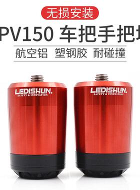 LEDISHUN力帆KPV150 ADV150 改装车把堵头手把堵平衡端子防摔堵
