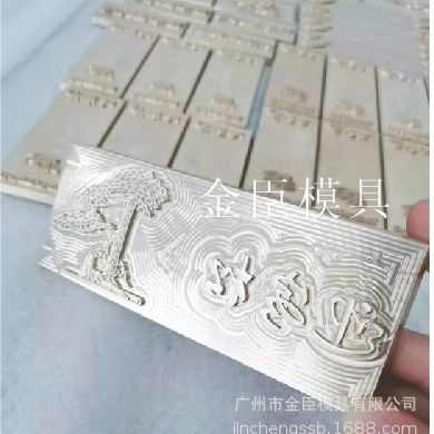 广州烫金版击凸压纹电雕版腐蚀锌版腐蚀铜版锌版击凸铜版击凸