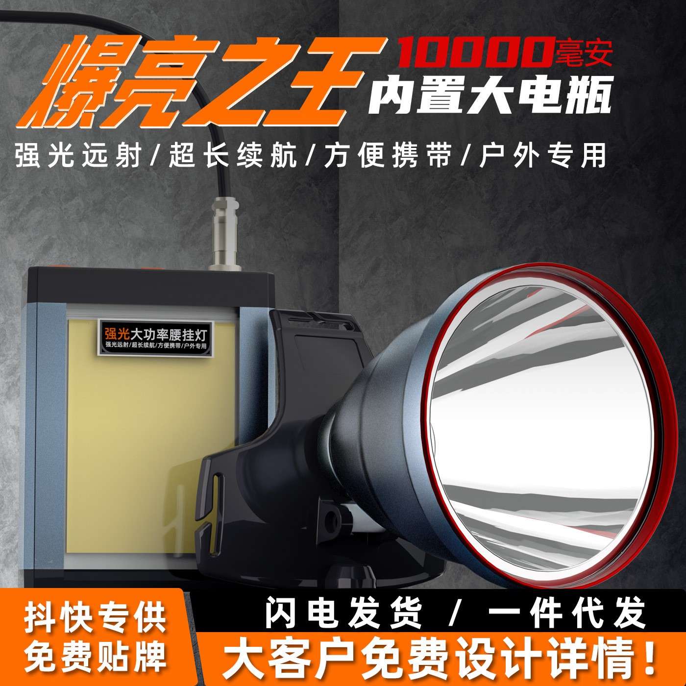 头灯强光高流明大功率长续航腰挂分体灯户外专用LED大容量6000W