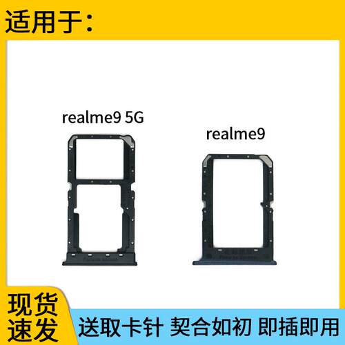适用于真我realme9 5G卡槽卡托RMX3471 3472 3478 3521插卡座卡套