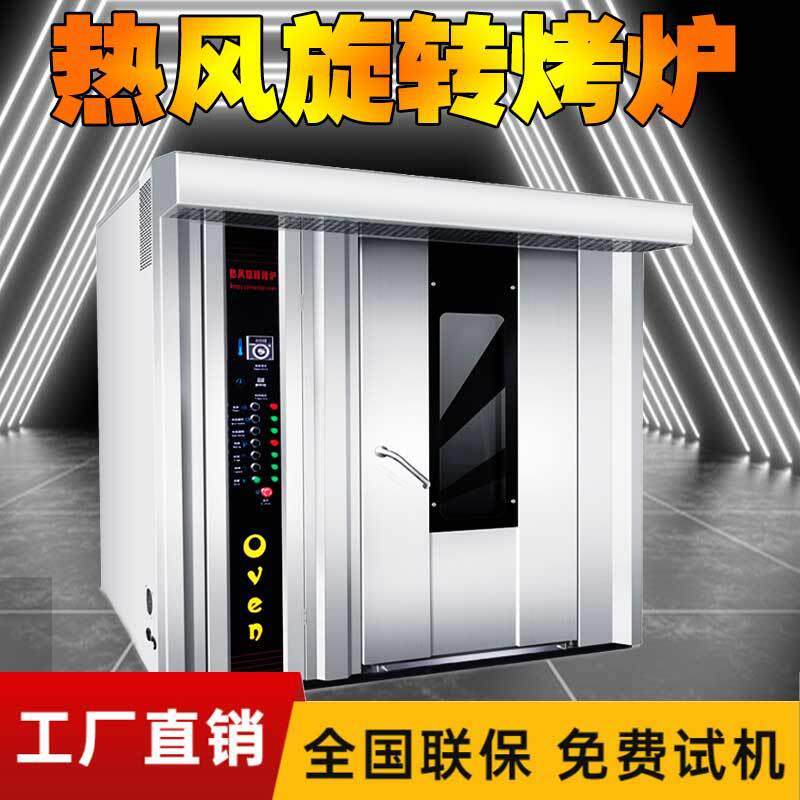 大型新疆馕饼烧饼烤炉牛肉干热风旋转烤箱商用大产量玉米红薯烤炉