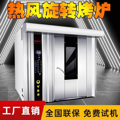 大型新疆馕饼烧饼烤炉牛肉干热风旋转烤箱商用大产量玉米红薯烤炉