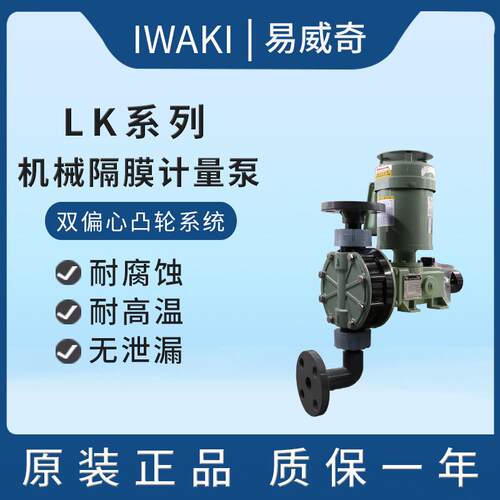 iwaki易威奇低噪音耐腐蚀电镀加药泵LK-F57VC/VH/VS-04供应