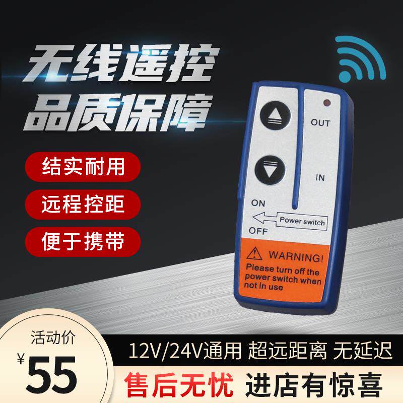 电动绞盘无线遥控器 配件12V24V 控制盒手柄开关改装小车载吊机