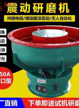 瑞佳学丰震动研磨机金属表面打磨抛光震桶光饰机振动研磨去毛刺倒