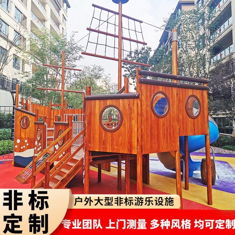户外海盗船木质大型滑梯木制攀爬架组合定制儿童游乐设施设备