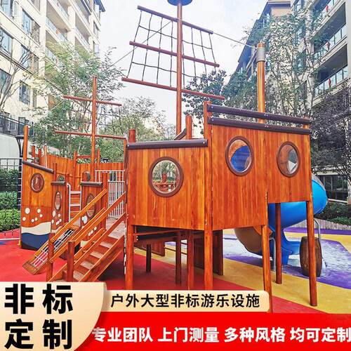 户外海盗船木质大型滑梯木制攀爬架组合定制儿童游乐设施设备