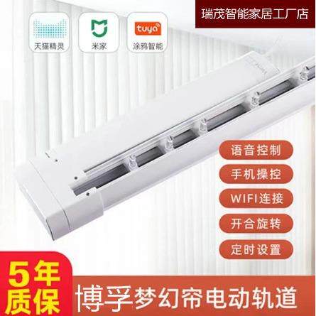 电动博孚梦幻帘电机轨道垂直帘竖百叶客厅多功能智能自动遥控窗帘