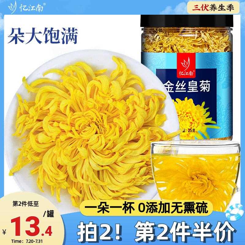金丝皇菊忆江南茶叶一朵一杯胎菊大去下花茶罐装黄菊代用茶菊花茶
