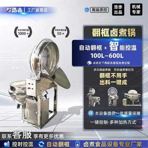 全自动翻框卤煮锅翻框猪蹄鸭脖卤煮夹层锅焯水漂烫锅商用卤煮锅