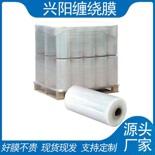 无锡塑料薄膜pe缠绕膜50cm现货 工业透明包装膜缠绕打包膜