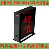 WNR2000V4 300M 无线 中文 宽带 Netgear 路由 超稳定 网件