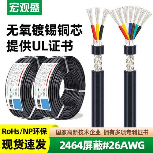 宏观盛UL2464屏蔽线26AWG 2 3 4 5 6 8 10芯信号控制电缆