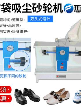 厂家供应双头吸尘砂轮机全自动双头布袋吸尘砂轮机鞋底打磨机