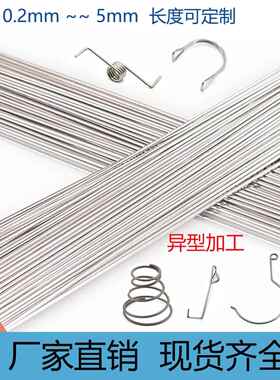 304不锈钢弹簧钢丝压力弹性硬直条圆棒可做鱼钩单根折弯0.2-5mm