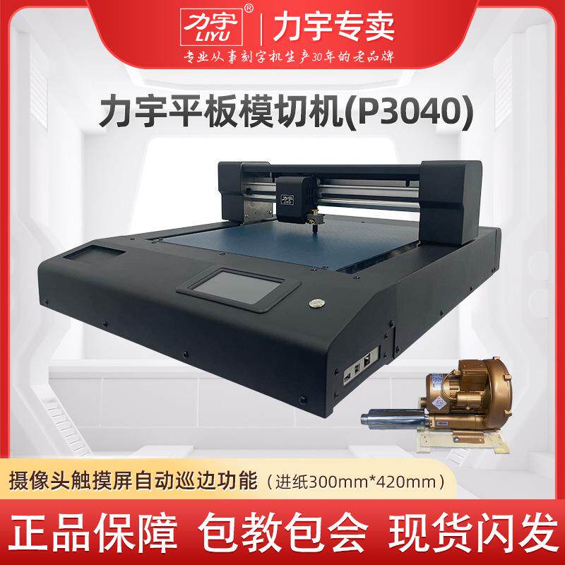平板电脑刻字机不干胶全自动摄像头巡边膜切机卡纸胶片优惠
