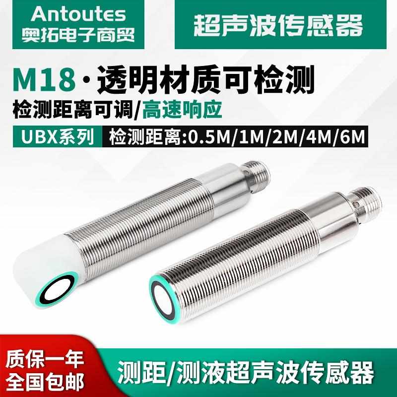 超声波传感器UB500-18GM75-I-V15模拟量NPN/PNP开关量液位传感器