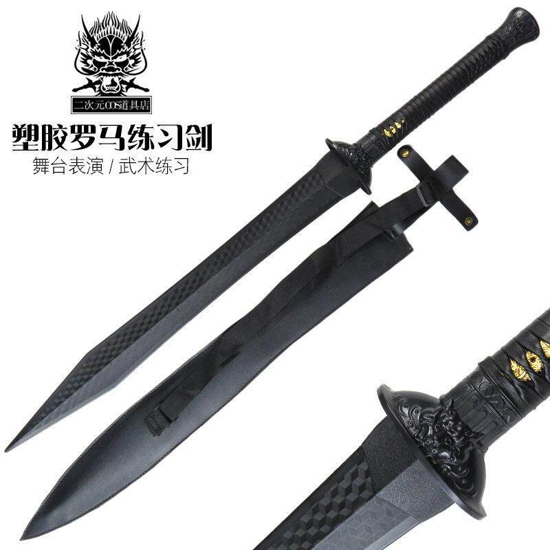 强度塑胶罗马练习骑士剑练武训练器材表演道具仿真武器模型玩具