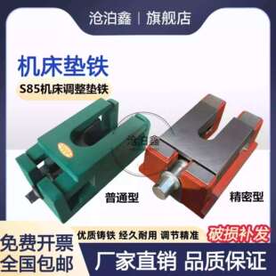 S85系列重型精密机床调整垫铁三层机床垫铁可调数控机床垫铁垫脚