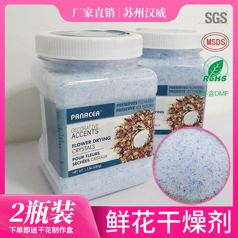 鲜花干燥剂1360g干燥花玫瑰DIY制作永生花矽胶粉标本重覆使用两盒