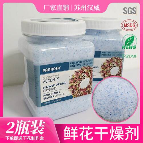 鲜花干燥剂1360g干燥花玫瑰DIY制作永生花矽胶粉标本重覆使用两盒