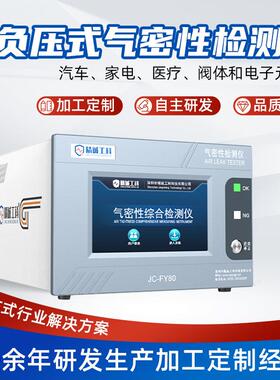 厂家直销优惠户外照明灯气密性检测仪LED灯密封检测防水负压检测