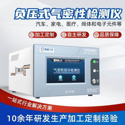 厂家直销优惠户外照明灯气密性检测仪LED灯密封检测防水负压检测