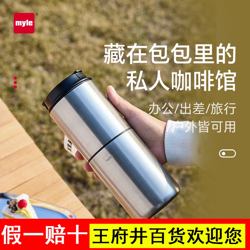 myle便携式咖啡机一人用咖啡杯磨豆机一体用小型电动研磨机旅行
