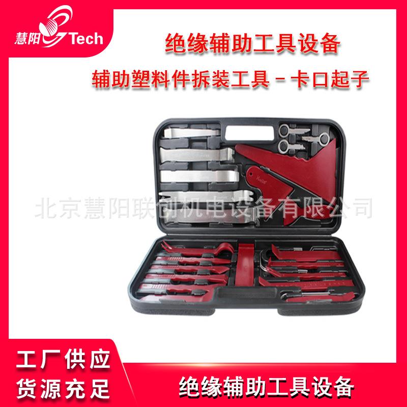 辅助塑料件拆装工具绝缘辅助工具卡口起子汽车报废拆解塑料饰品
