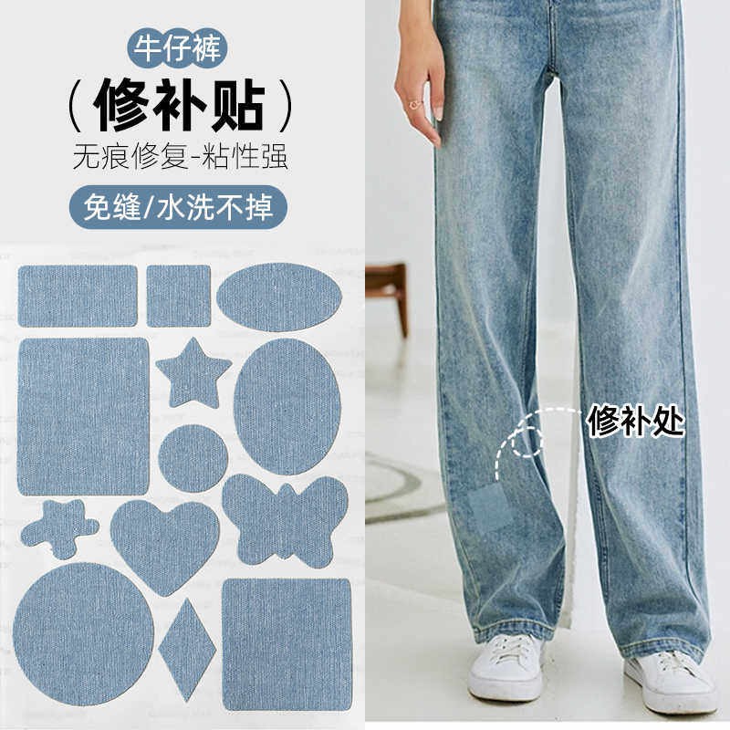 天蓝色牛仔裤破洞补丁贴高级自粘免缝衣服膝盖无痕修复布贴可水洗