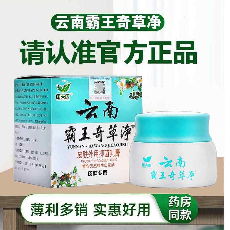 云南霸王奇草净老人体皮瘙痒止痒抑菌年肤膏全身冬HKT天干燥身乳