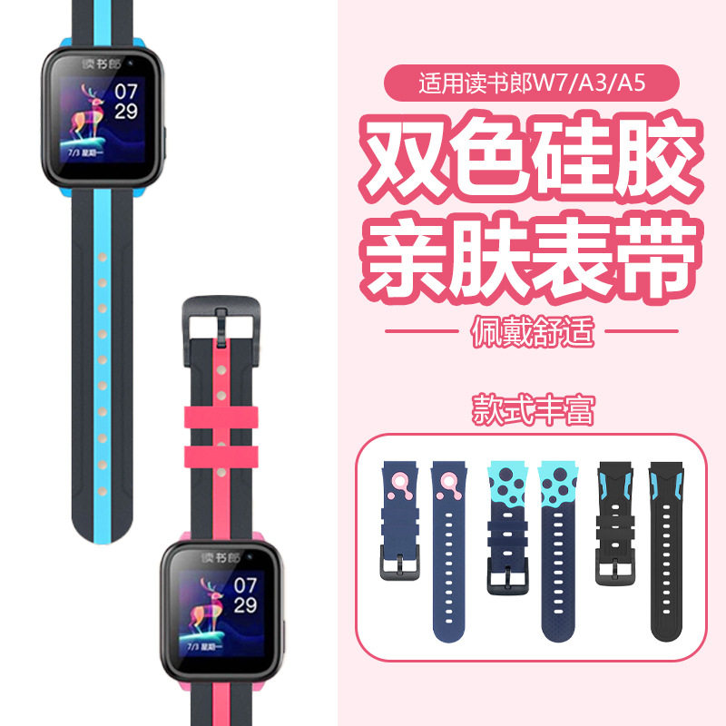 读书郎DSL适用儿童电话手表腕带